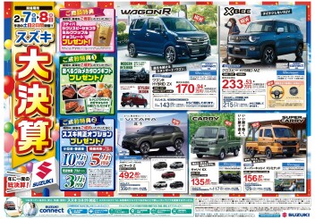 スズキ大決算！！！！